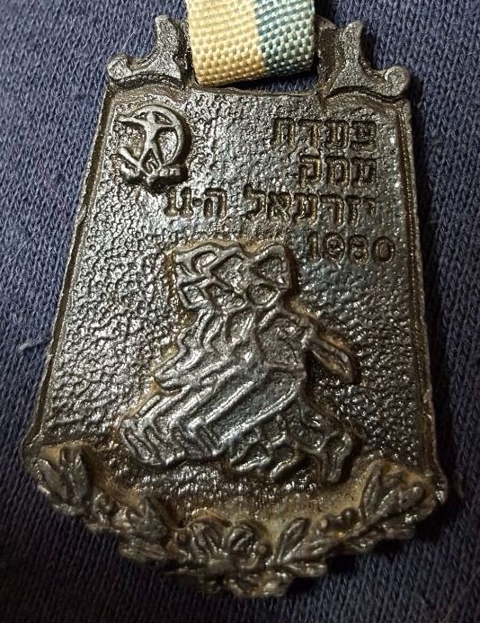 Israeli Marching Medal
