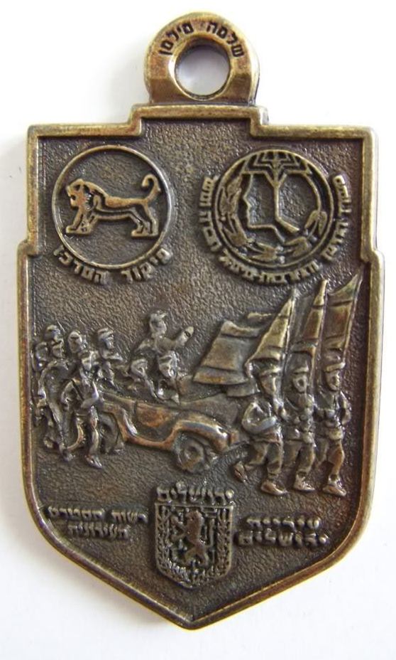 Israeli Marching Medal