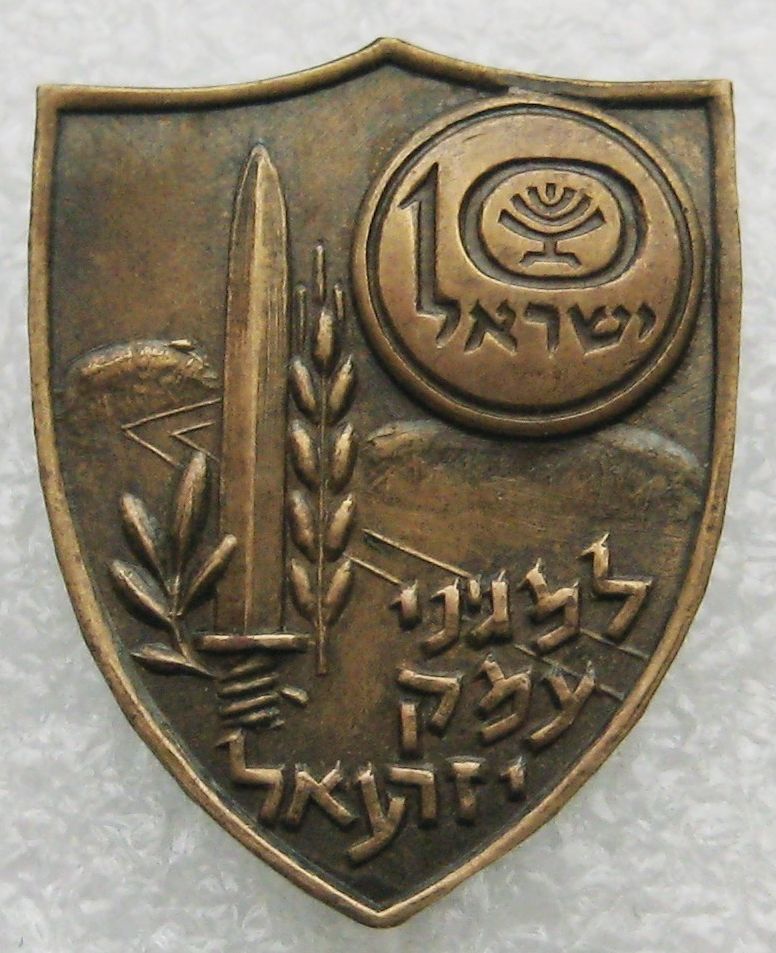 badge for the defenders of Emek Yizrael 