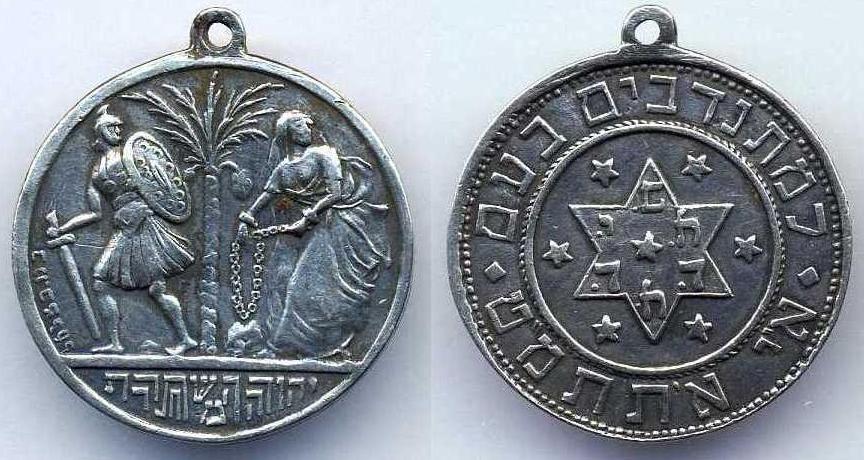 Eretz Israel Volunteers Medal, 1918