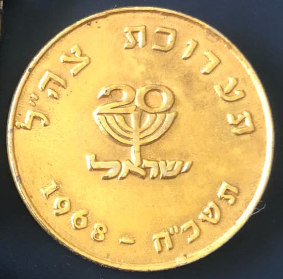 IDF exhibition of 1968 medal 2 back