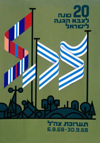 IDF exhibition of 1968  poster