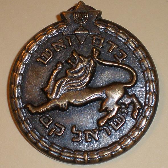 In Blood and Fire / Israel arose - medal front