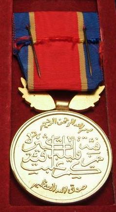 The Battle of Karama Medal back