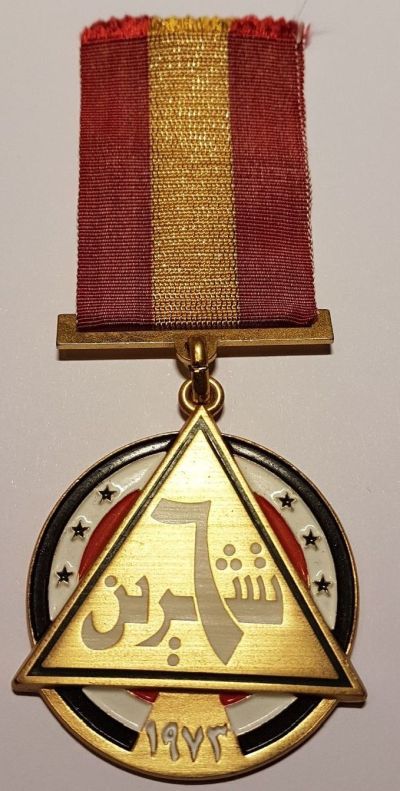 Iraq Medal for the 1973 War with Israel front