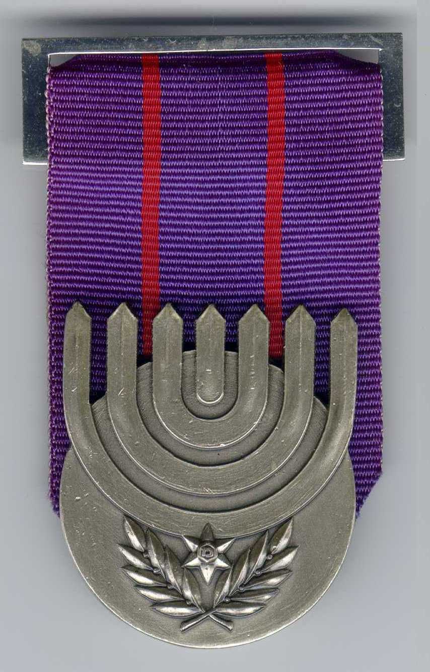 Medal of Courage of the Israel Police version 2 front