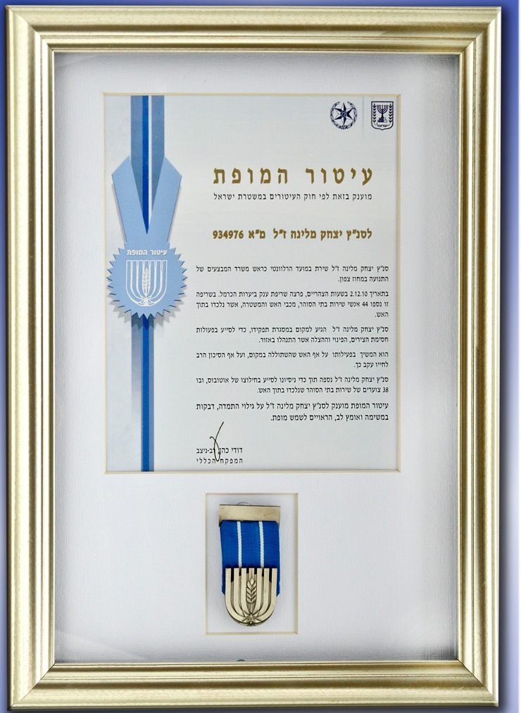 Israel Police Distinguished Service Medal Certificate