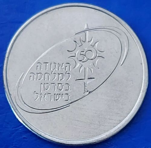 token Association for the Fight against Cancer in Israel