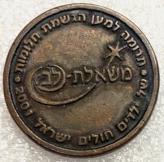 Mishelet Lev Token