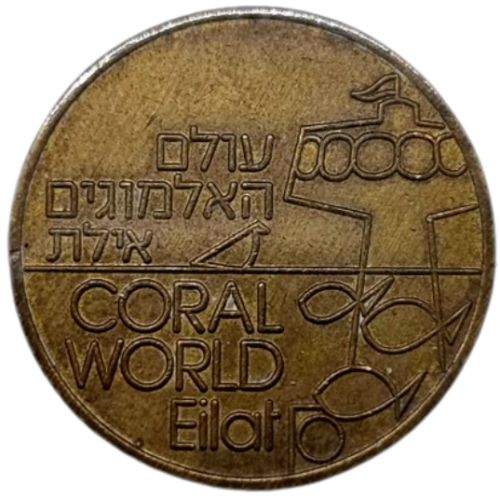 Token Coral World Eilat