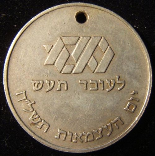 Token Israeli Military Industries
