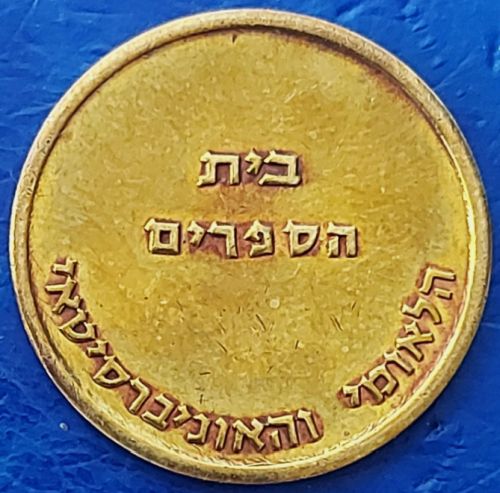 Token Copy Machine Israel