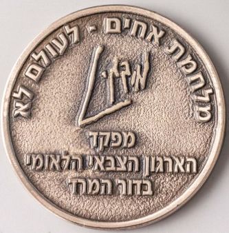 Commemorative medal dedicated to the Etzel