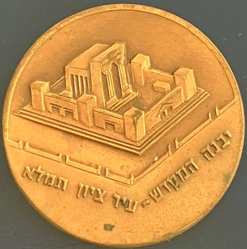 Commemorative medal dedicated to the Etzel