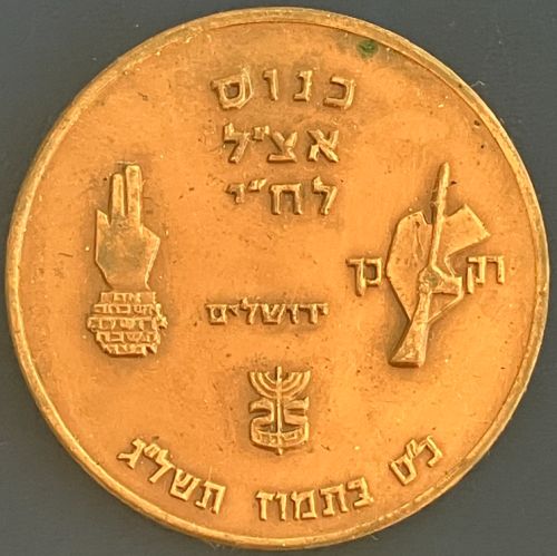 Commemorative medal dedicated to the Etzel