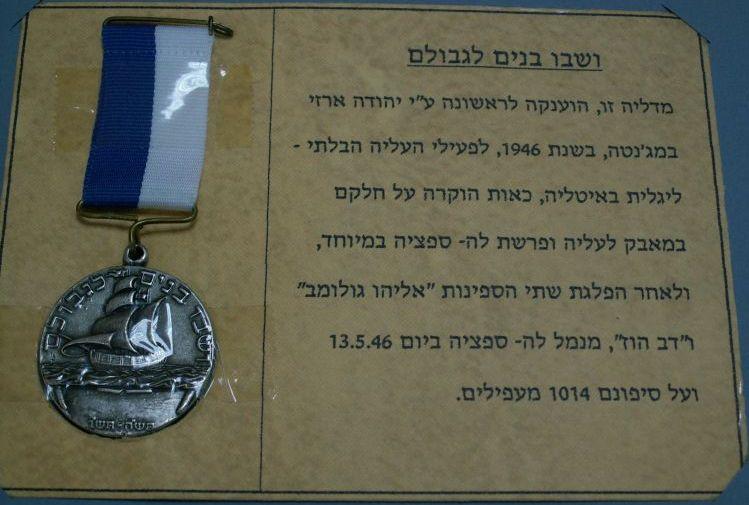 Haganah Medal for services in immigration 1