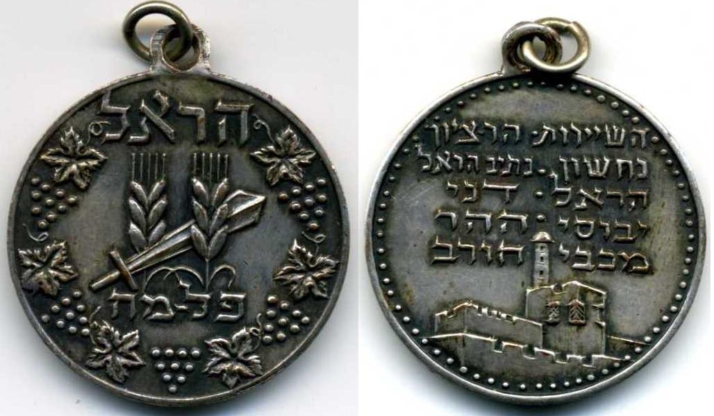 Medal for the Harel Brigade