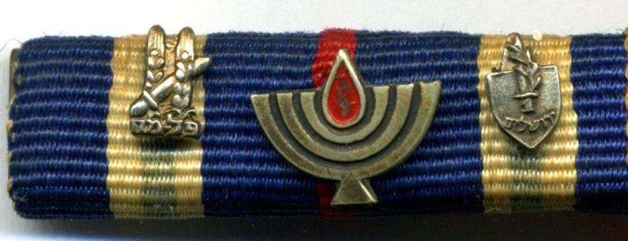 War of Independence Ribbon with Palmach clasp