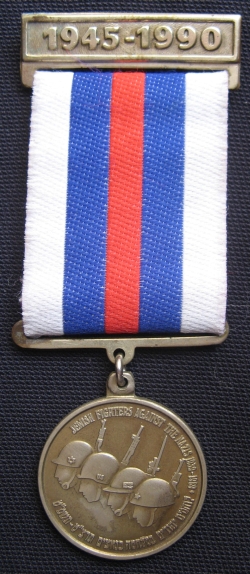 Disabled Veterans of Fight against Nazism, 1990 front