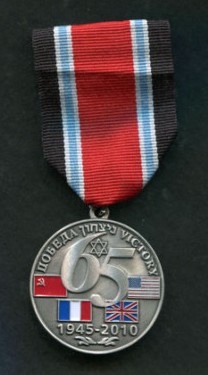 Medal 65 years to victory on Germany 1945-2010 front